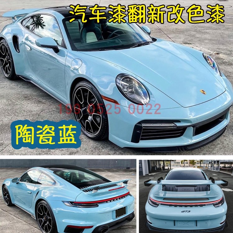 网红流行色陶瓷蓝汽车改色翻新汽车成品漆原厂自行车改色摩托喷漆