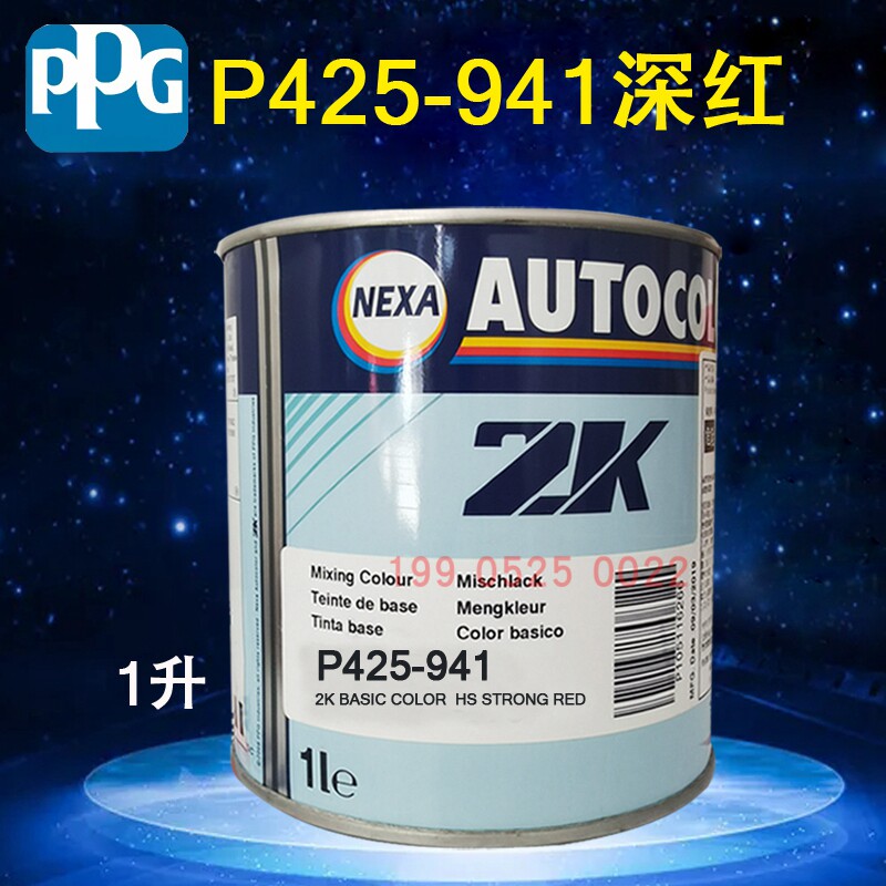 ppg ici调和色母921通红922湖蓝941深红950深黑948黑色汽车喷漆