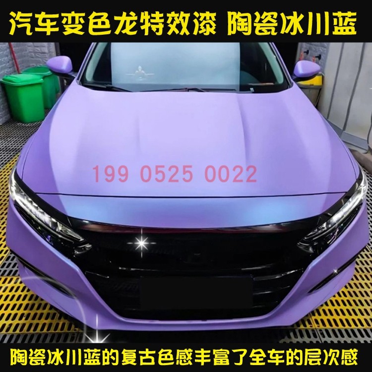 杜邦高彩度陶瓷冰川蓝特效漆个性改色车漆修补套装汽车调色翻新