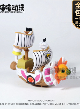 动漫周边海盗船模型生日蛋糕摆件配件装饰海贼王黄金白帆海盗船