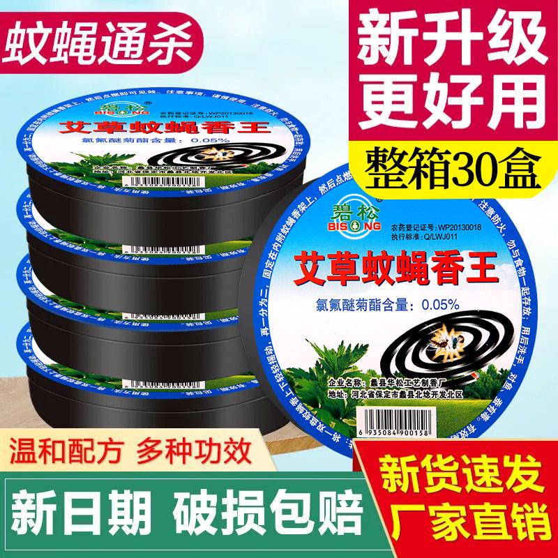 碧松蚊蝇香强效灭苍蝇蚊子商用