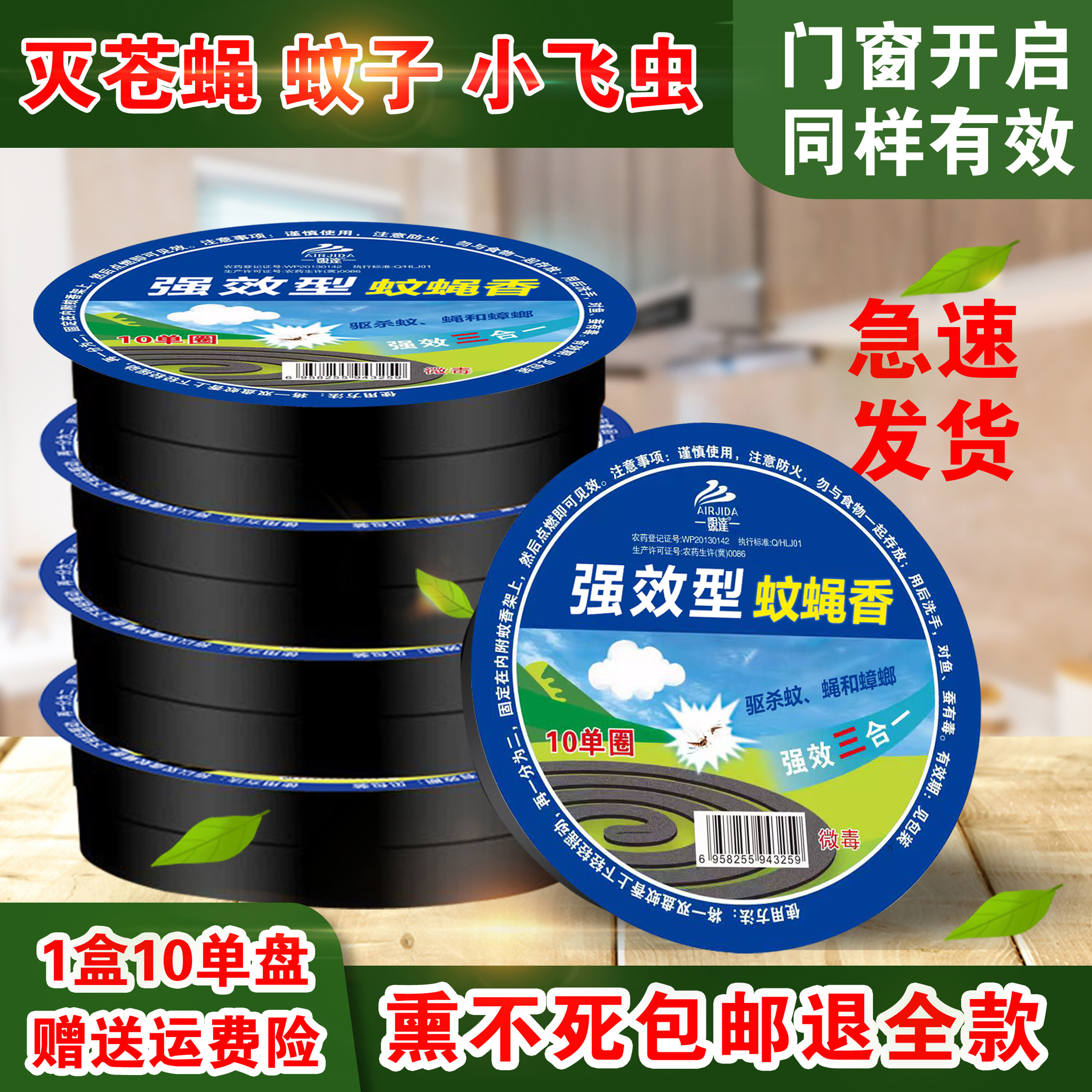 蚊蝇香盘家用灭蝇驱蚊杀蟑螂微毒艾草清香无烟餐厅饭店薰香一闻死