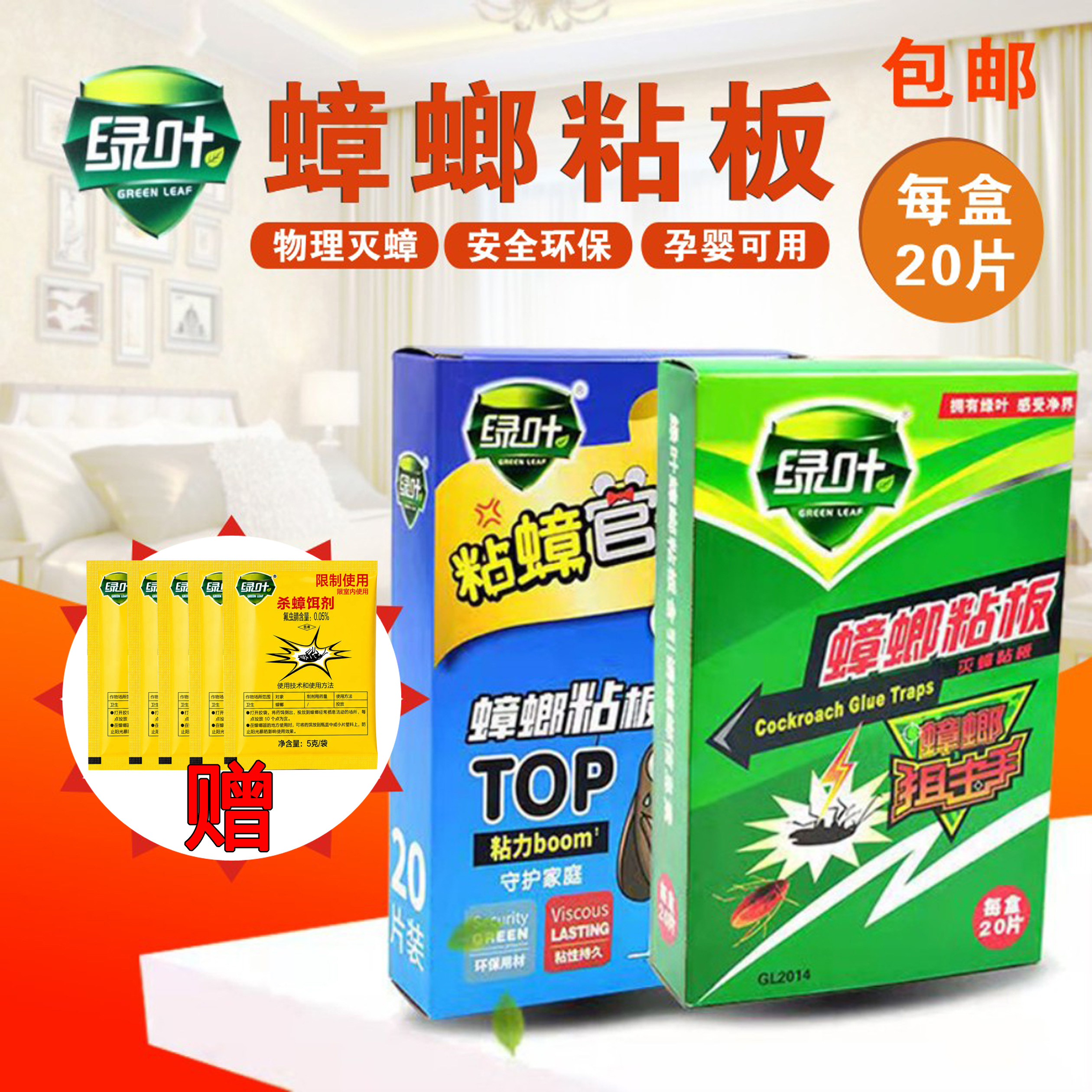 绿叶蟑螂粘板厨房灭小强送蟑螂药