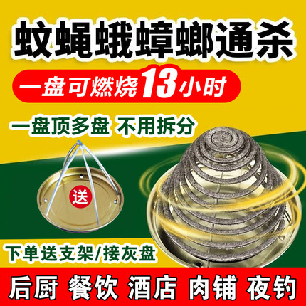 灭苍蝇蚊香餐厅酒店厨房饭店家用强力驱蝇夜钓驱蚊非无毒无味无烟