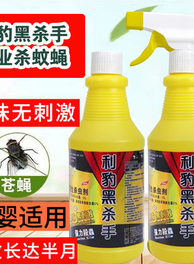 无味无刺激水乳杀虫剂强效杀蝇