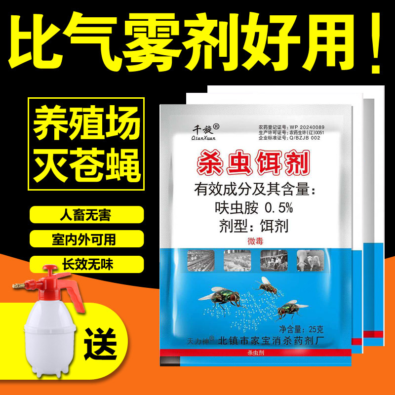 苍蝇药无味长效速效杀蝇长效持久