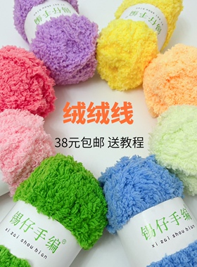 锡仔手编长绒绒毛线亲肤宝宝线
