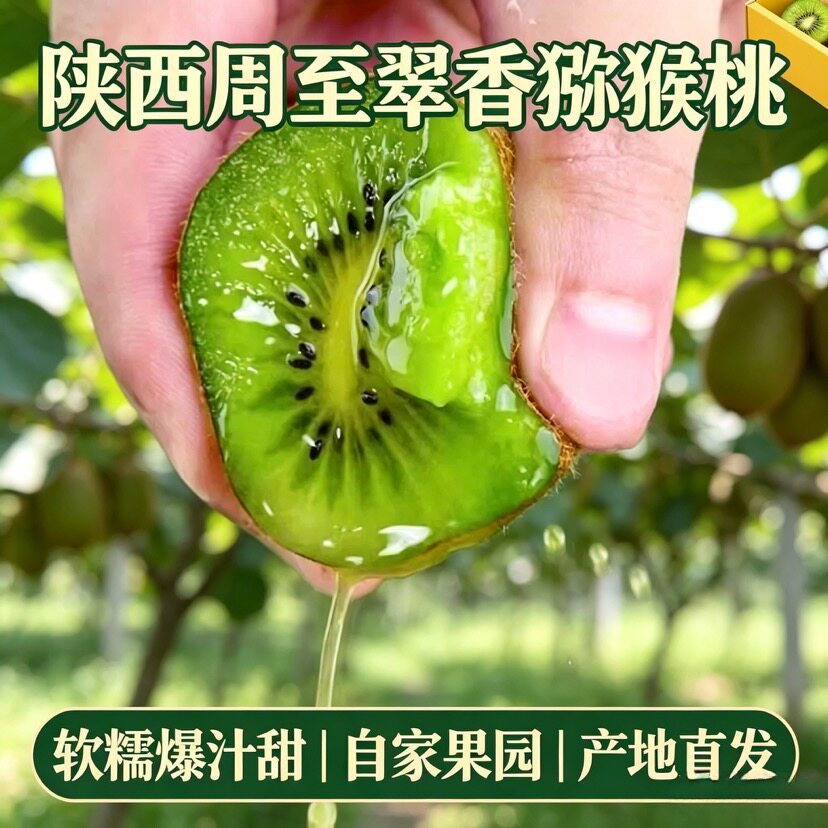 新鲜翠香猕猴桃9月1日正式发货