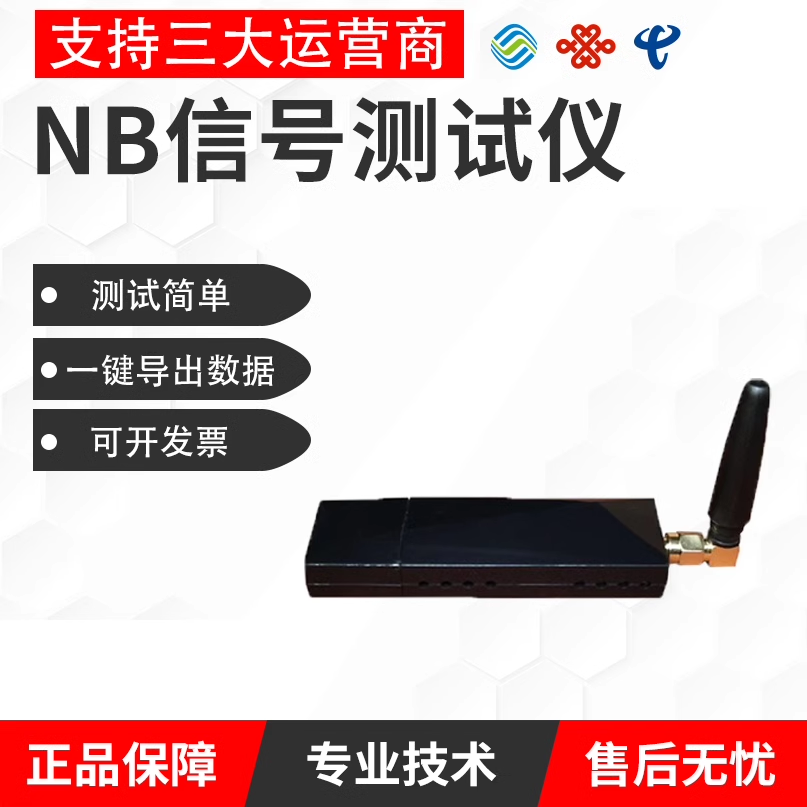 NB-IOT信号测试仪电信移动联通三网智能物联网水表电表手持检测仪