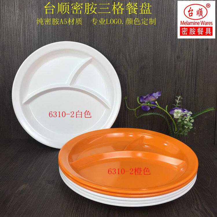 台顺密胺餐具 套餐盘 快餐三格盘分格盘沙县小吃学校单位食堂奔驰