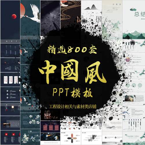 ppt模板中国风古风水墨写意高端商务动态简约素材制作设计模板