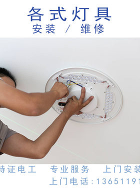 北京上门水电专业灯具安装维修吸顶灯吊灯水晶灯维修各式灯具维修