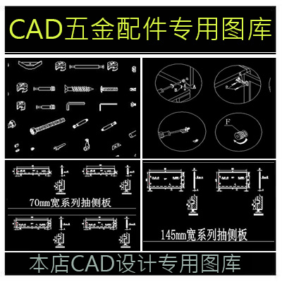 CAD五金配件专用图库