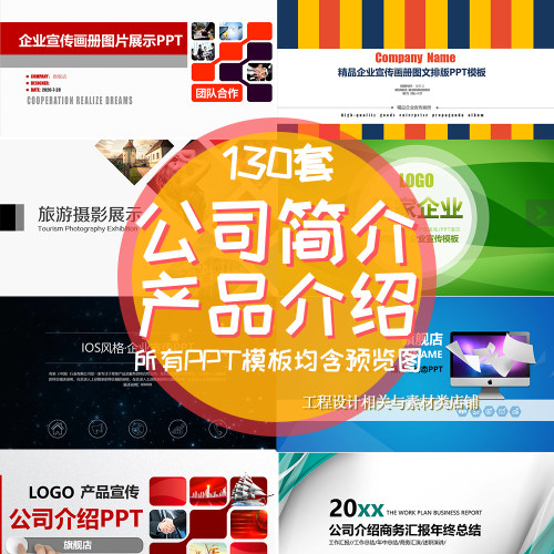 PPT模板产品企业宣传画册展示商务简约动态公司简介介绍制作模板