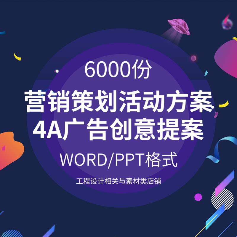 ppt模板素材4A广告营销策划房地产提案品牌项目活动推广资料方案