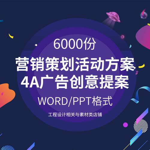 ppt模板素材4A广告营销策划房地产提案品牌项目活动推广资料方案