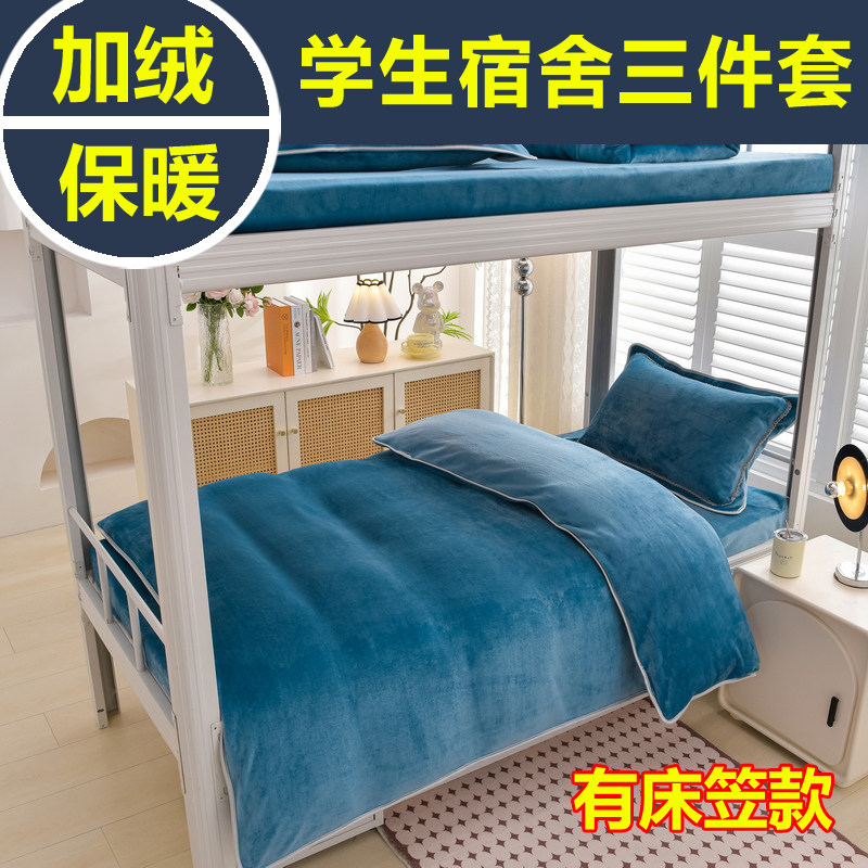 纯色牛奶绒床上三件套学生宿舍冬天保暖加绒毛绒床单人被套珊瑚绒