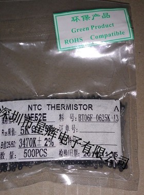 小黑头热敏电阻 5K 精度5% 5000欧姆 MF52E B值3470K 2% 500个/包