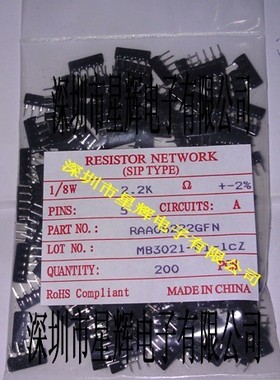 插件排阻 1/8W A05-222G A222G 2.2K欧 2200欧姆 5A222G 200个/包