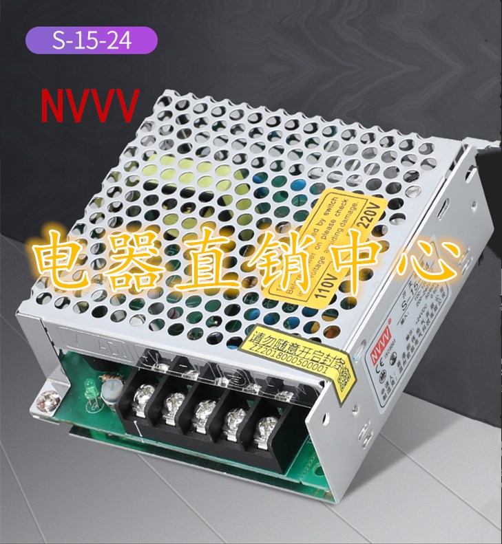 NVVV开关电源 直流电源 S-15-12/24V AC转DC 15W