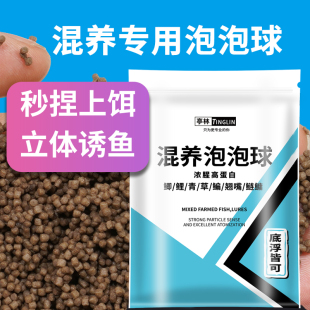 黑坑野钓泡泡球浮水膨化颗粒鲤鲫草青鳊鱼翘嘴鲢鳙饵料综合饵