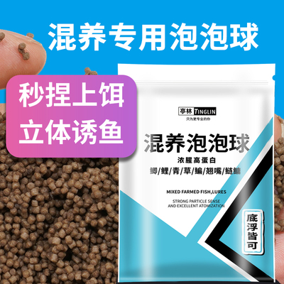 黑坑野钓泡泡球浮水膨化颗粒鲤鲫草青鳊鱼翘嘴鲢鳙饵料综合饵