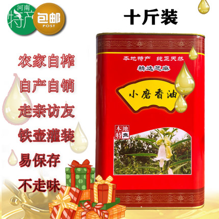 河南特产驻马店小磨香油纯芝麻油农家自榨月子油大桶装火锅油碟