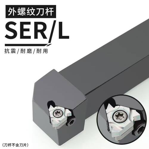 数控外螺纹刀杆SER1212H16/SER1616H16/SER2020K16/SER2525M16