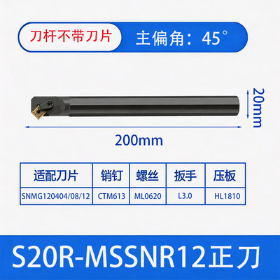 45度内孔车刀杆S25S/32T-MSSNR12数控刀杆车床机夹镗孔倒角车刀具