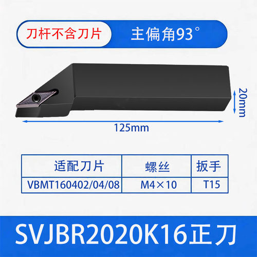 数控车床刀杆外圆车刀刀具93度SVJBR2020K16/2525M16尖刀仿形加工