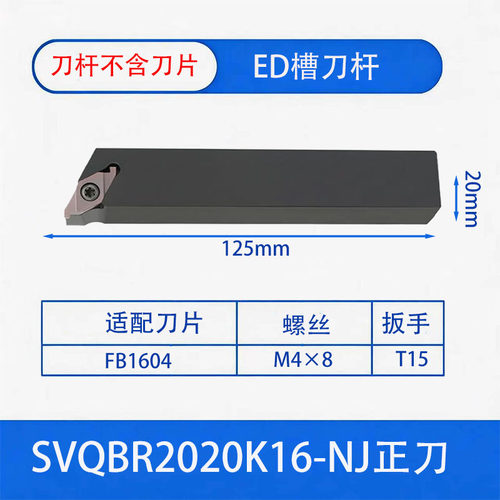 七字型ED槽刀杆SVQBL/SVQBR/1212H16/1616H16/2020K16/2525M16-NJ