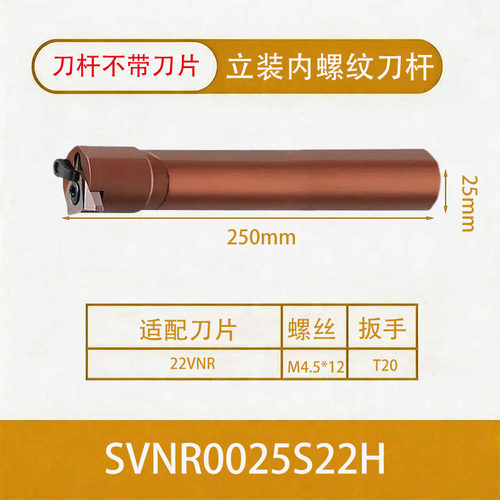 数控立装内螺纹车刀杆立式牙刀杆SVNR0032T22 SVNR0040T27-6 8 10