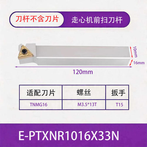 走心机外圆刀杆E-PTXNR数控车床三角形刀片外圆车刀外圆尖刀刀杆