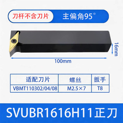 数控车床刀具35度菱形刀片排刀刀杆SVUBR/SVUBL外圆刀尖刀刀杆
