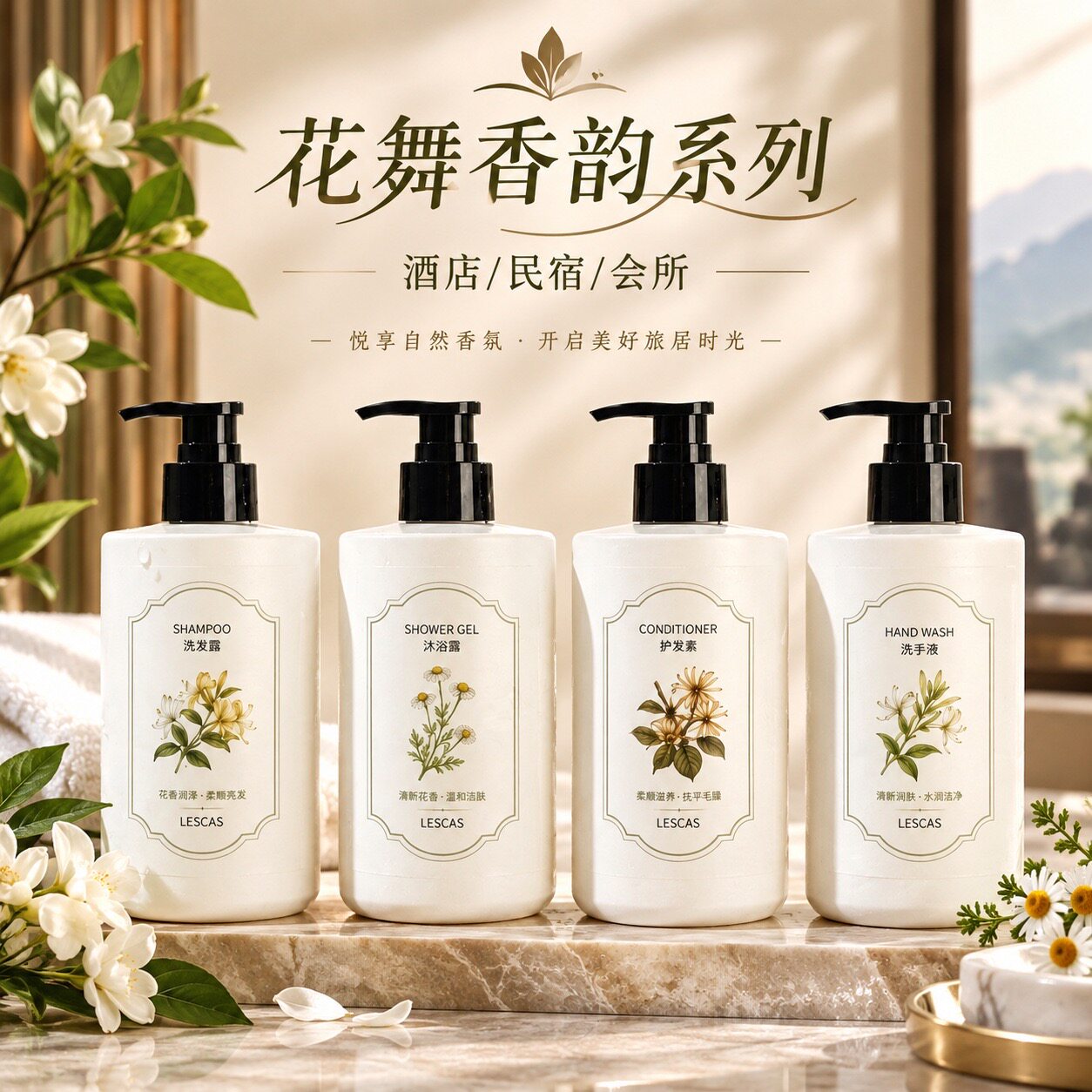 雪松茉莉洗手液洗发水沐浴露民宿会所洗护用品套装大瓶450ml锁扣