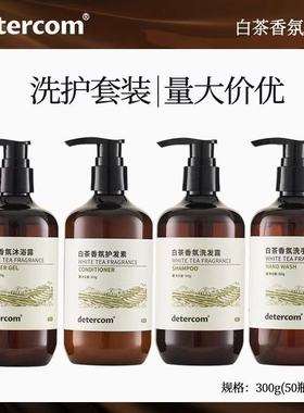 detercom五星级酒店民宿宾馆专用一次性白茶洗发水沐浴露洗护套装