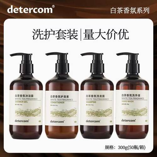 detercom五星级酒店民宿宾馆专用一次性白茶洗发水沐浴露洗护套装