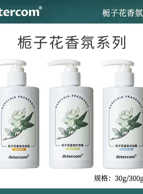 detercom栀子花酒店宾馆民宿专用一次性洗发水沐浴露洗护套装