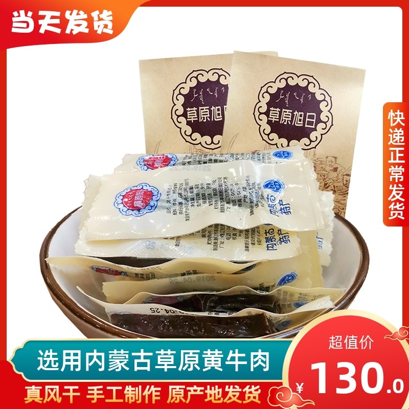 草原旭日内蒙古风干牛肉干500g清真一斤装独立小包装通辽特产零食