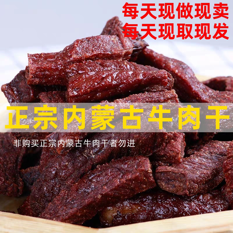 正宗通辽500g麻辣味小零食牛肉干