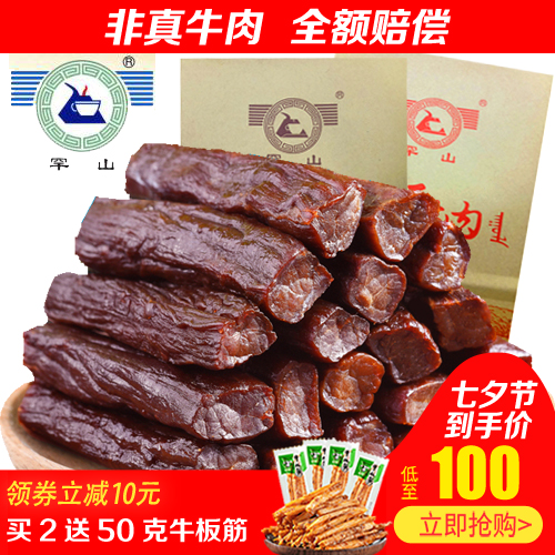 º±É½Å£Èâ¸É ÄÚÃɹŷç¸ÉÅ£Èâ¸É500g ͨÁÉÕý×ÚÊÖ˺·ç¸ÉÅ£ÈâÌØ²ú°üÓÊ