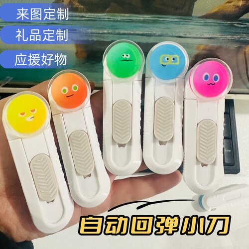 五月天周边应援礼物钥匙扣定制亚克力开箱刀神器快递高颜值美工刀