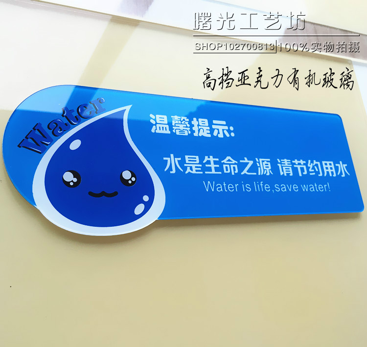 新款请珍惜每一滴水 请节约用水提示牌 洗手间卫生间标语贴标识牌