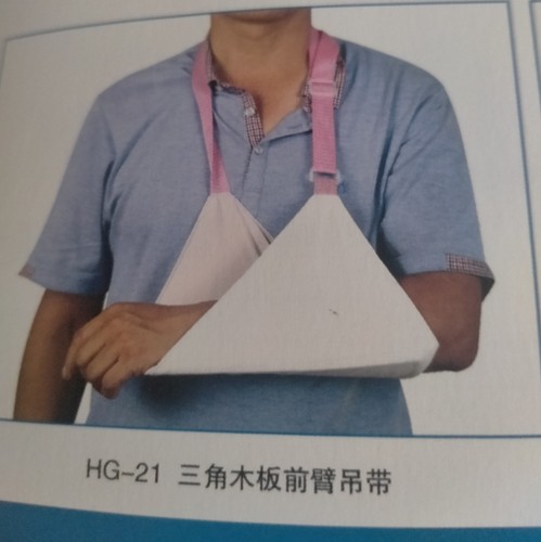 三角木板前臂吊带