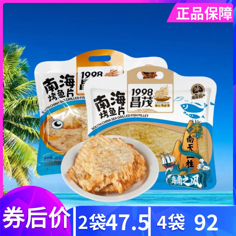 昌茂 南海烤鱼片180g海味即食鱼干鱼片休闲零食小吃海南特产大卖