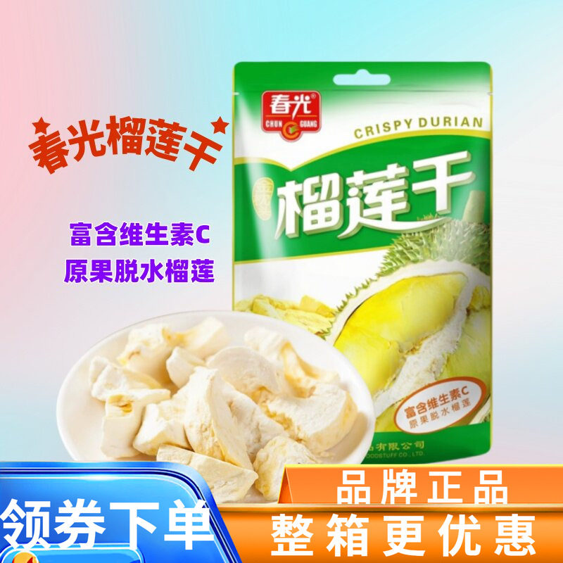 春光 榴莲干100g冷冻干燥脱水榴莲果肉干休闲食品海南特产