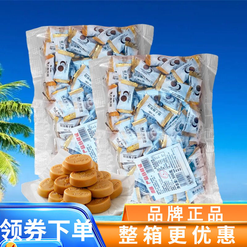 南国500g特浓椰子糖海南特产
