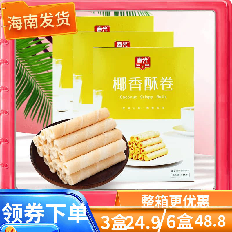 春光椰香酥卷105g3盒注心饼