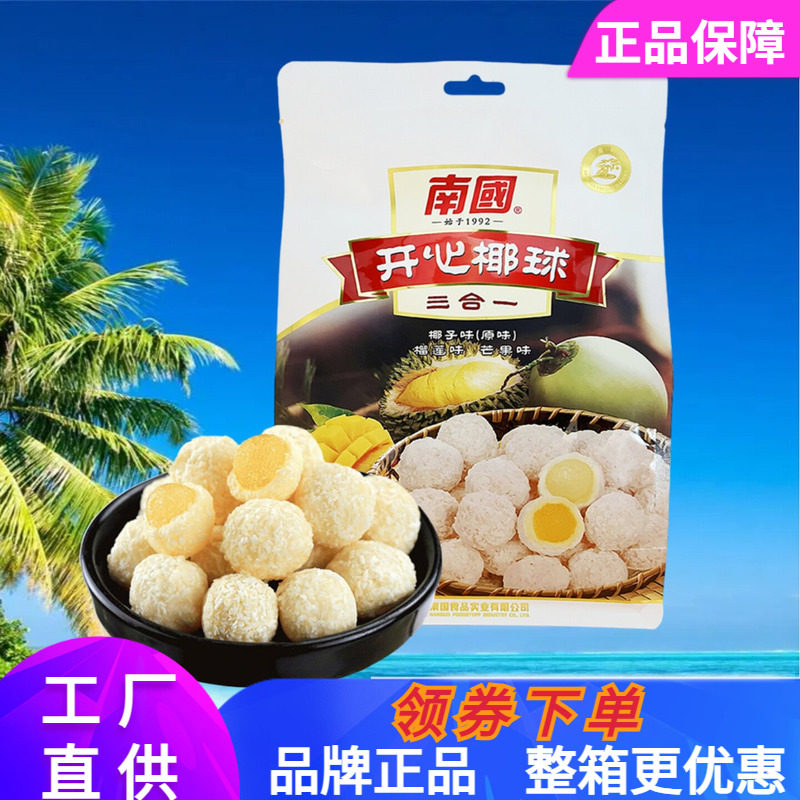 南国椰球水晶球椰子芒果榴莲味