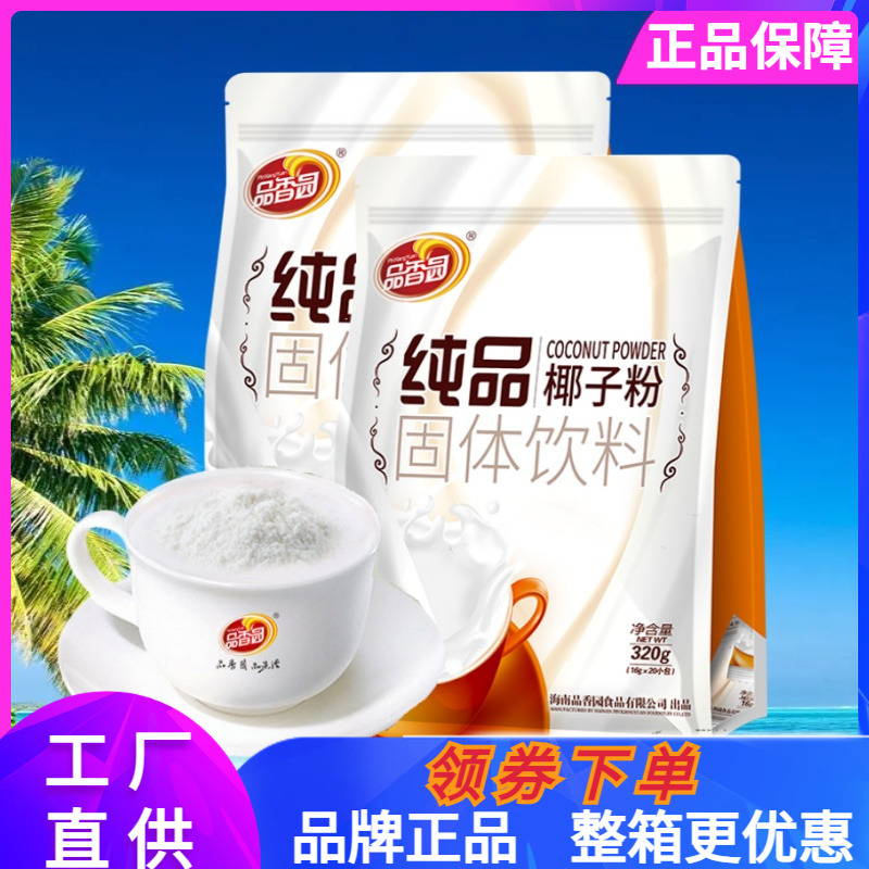 海南特产品香园纯品椰子粉
